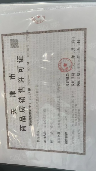 中国铁建滨海云帆预售许可证