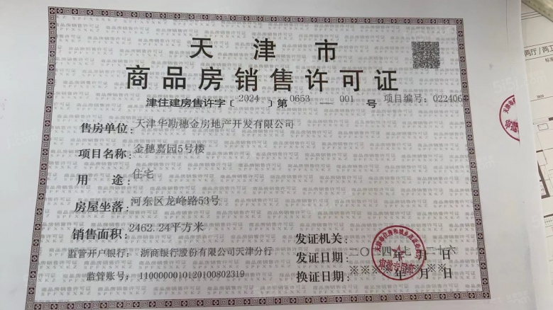 华勘.鈺府预售许可证