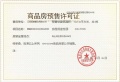 璟樾府预售许可证相册大图