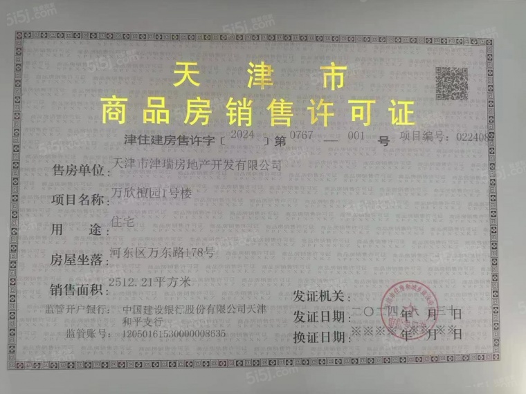 城投万欣城预售许可证