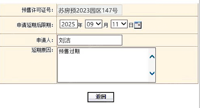 吴风和苑预售许可证