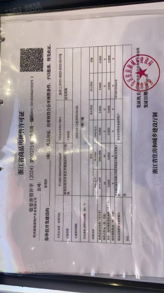 越秀星颂府预售许可证