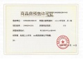 粤铁投汇峰壹号预售许可证相册大图