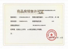 粤铁投汇峰壹号开发商营业执照相册