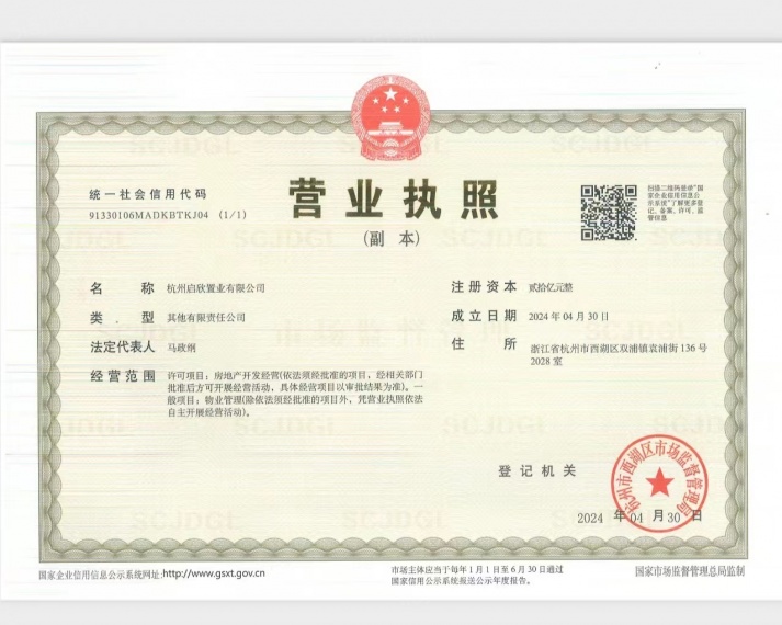 建发云涌之江开发商营业执照
