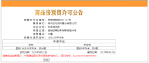 环秀湖花园开发商营业执照相册