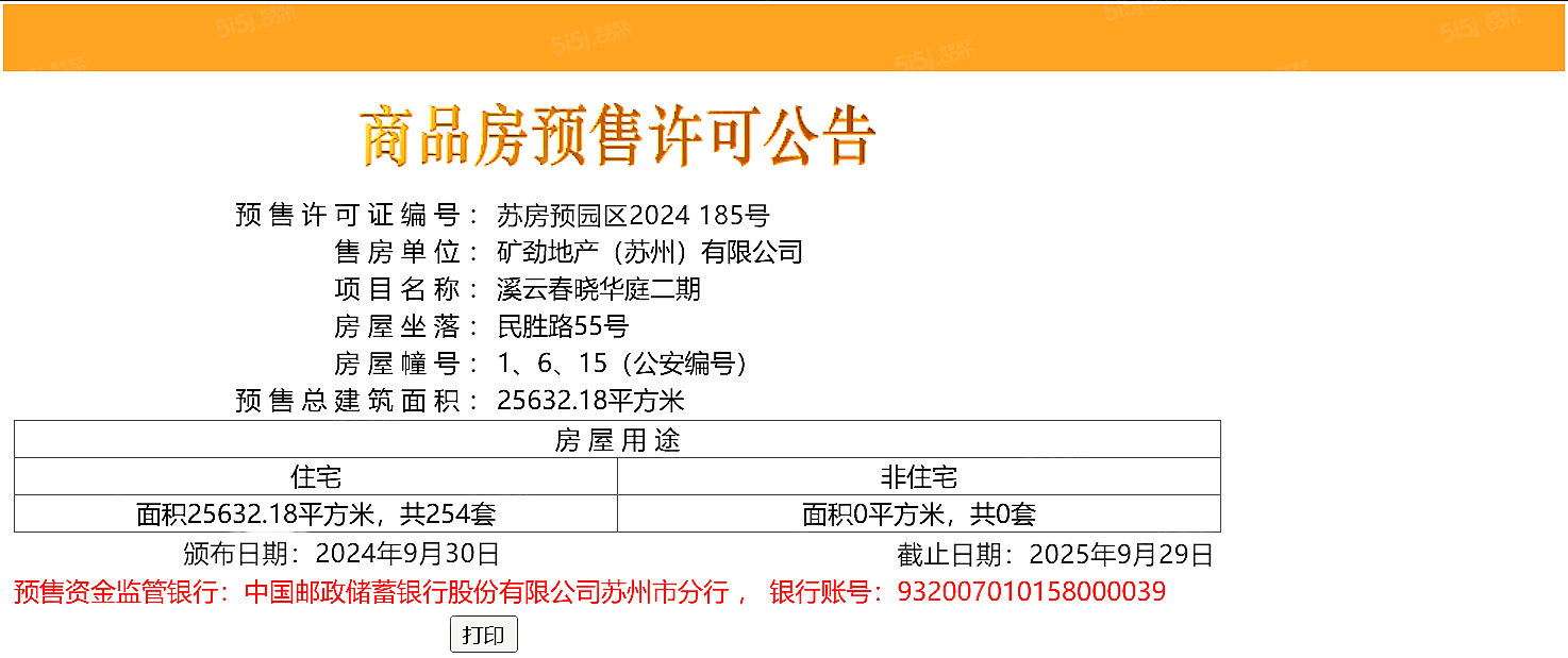 路劲澜悦溪云预售许可证