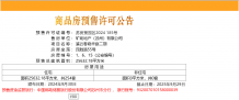 路劲澜悦溪云开发商营业执照相册