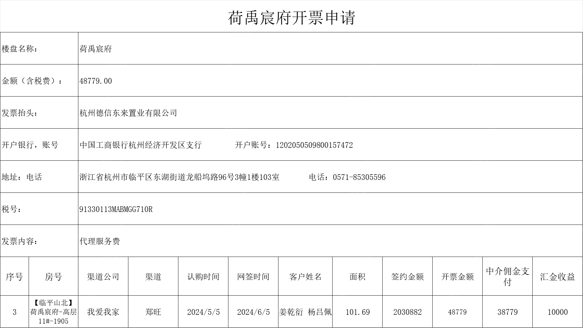 招商蛇口璀璨映澜预售许可证