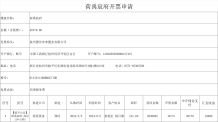 招商蛇口璀璨映澜开发商营业执照相册