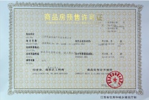 煌盛观云开发商营业执照相册