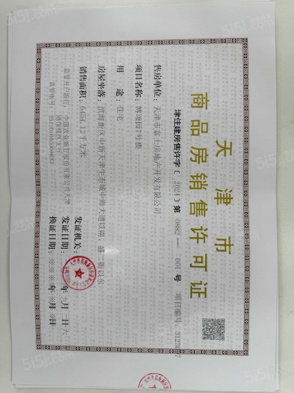 远洋博屿海预售许可证