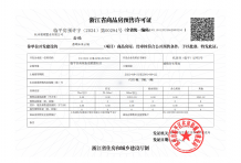中骏鼎湖未来云城开发商营业执照相册