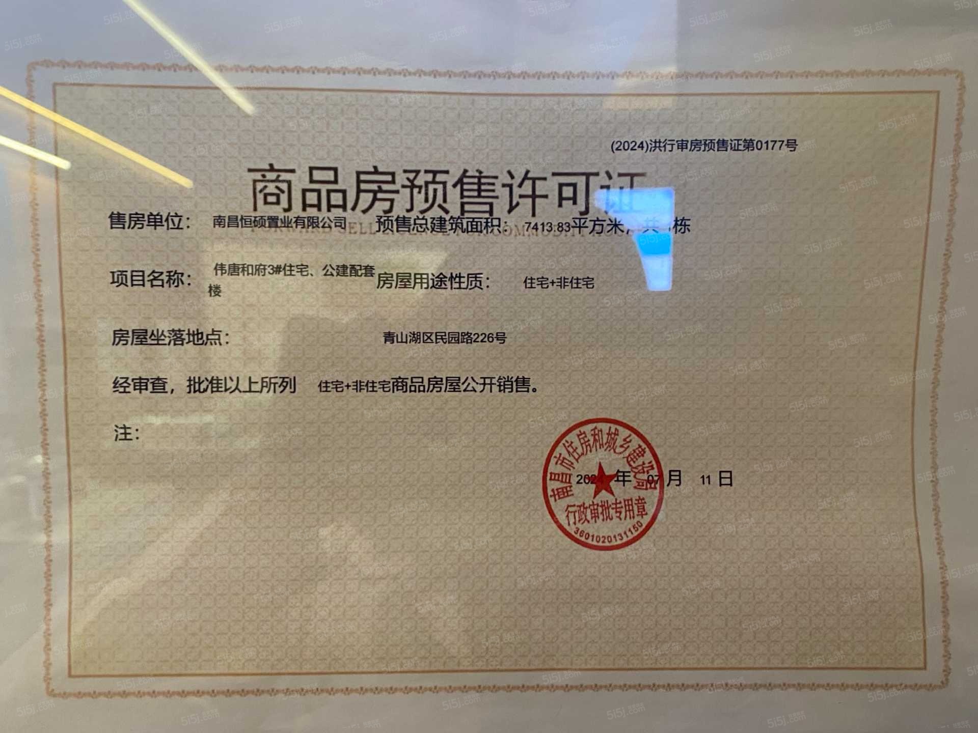 中京学府预售许可证