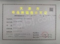 城投万欣城预售许可证相册大图