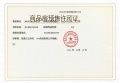 保利天汇预售许可证相册大图