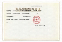 保利天汇开发商营业执照相册
