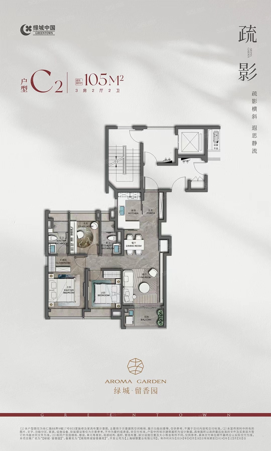 绿城留香园3室2厅2卫