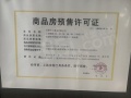 安居雪浪龙湖云山院预售许可证相册大图