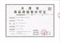 中海镜映南开预售许可证相册大图