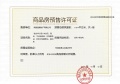 联发国贸悦上鹭鸣预售许可证相册大图