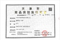 桂语映月预售许可证相册大图
