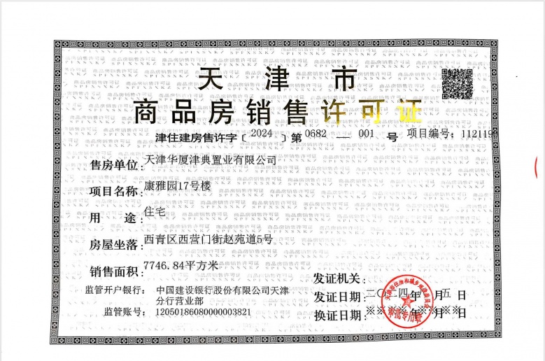桂语映月预售许可证
