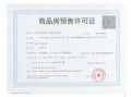 联发华发·嘉和华府预售许可证相册大图