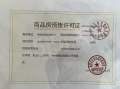 招商金茂依云上城预售许可证相册大图
