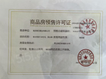 招商金茂依云上城开发商营业执照相册