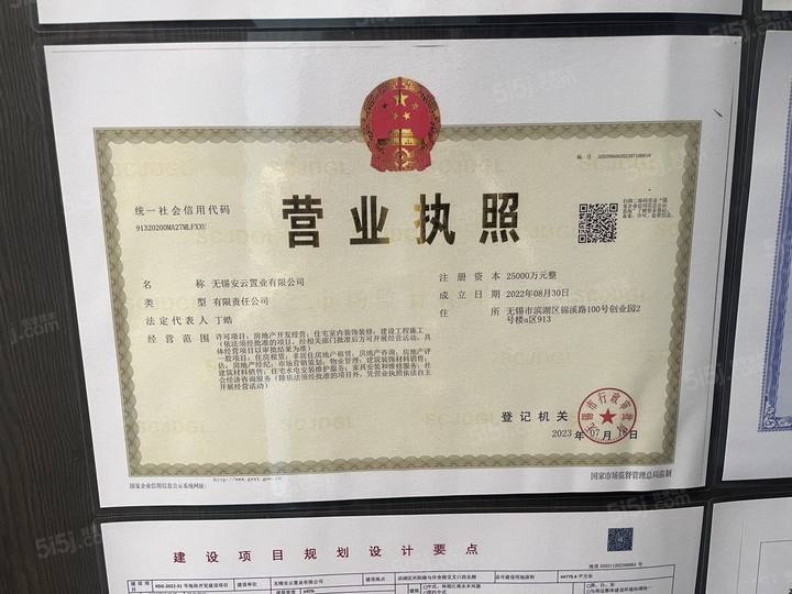 安居雪浪龙湖云山院开发商营业执照