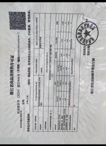 建发云涌之江预售许可证