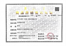 大华国展公园世家开发商营业执照相册