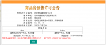 天房美瑜华庭沙盘图相册