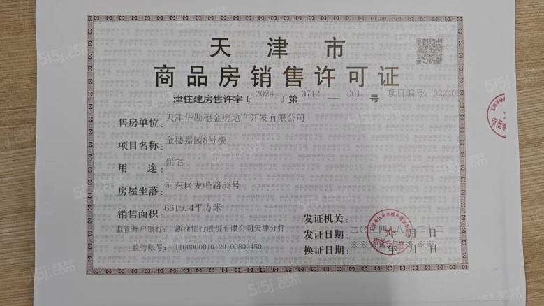 华勘.鈺府预售许可证