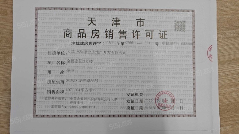 华勘.鈺府预售许可证