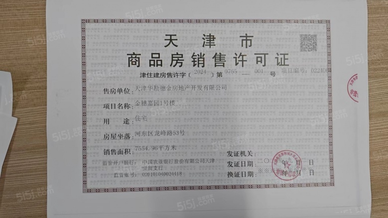 华勘.鈺府预售许可证