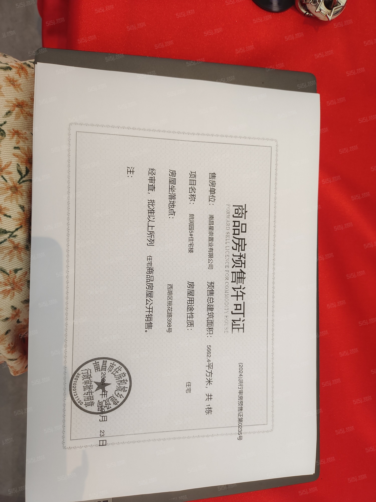 南崇朗悦预售许可证