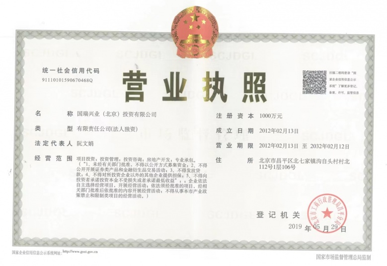 国瑞樾墅开发商营业执照