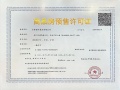 通宇尊悦府预售许可证相册大图