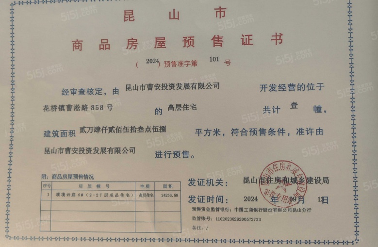 璞境云庭预售许可证