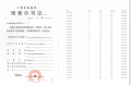 盛青云锦预售许可证相册大图