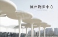 杰立颂香望庐效果图相册大图