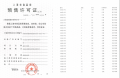 盛青云锦预售许可证相册大图