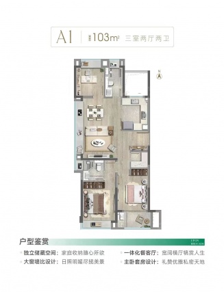 3室2厅2卫户型详情
