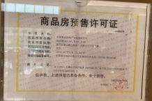 雅居乐远洋公园里开发商营业执照相册
