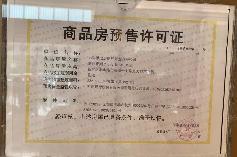 雅居乐远洋公园里预售许可证