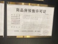 华侨城.雲湖别院预售许可证相册大图