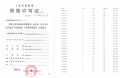 盛青云锦预售许可证相册大图