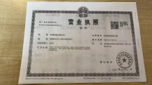 杰立颂香望庐开发商营业执照相册